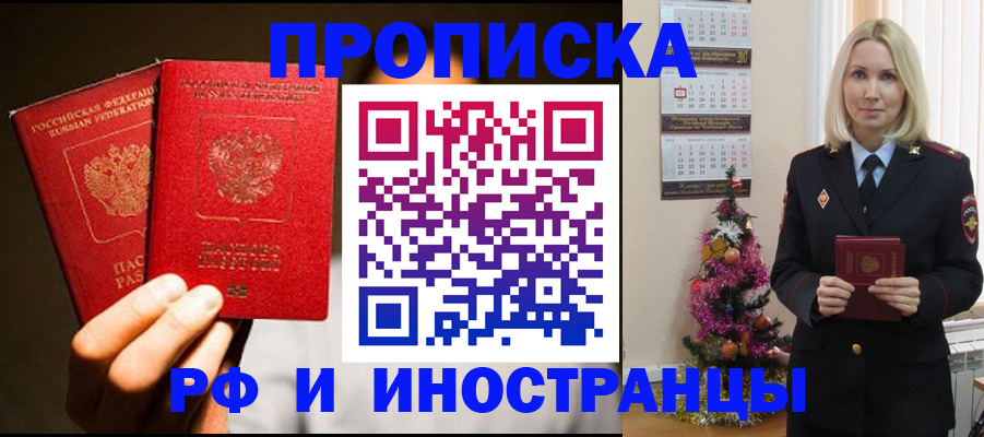 прописка гарантия в Светлограде