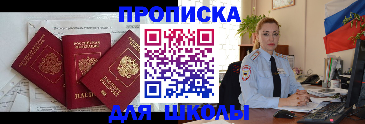 регистрация в Светлограде