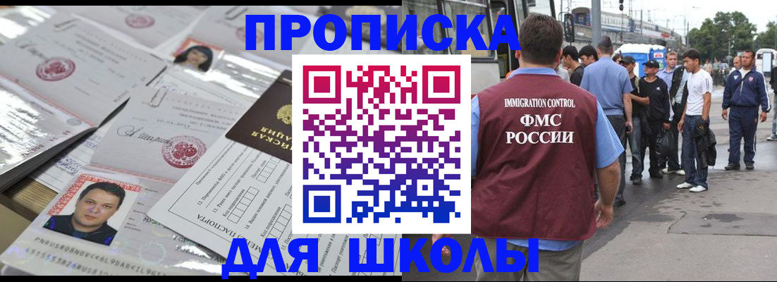 прописка 2025 в Светлограде