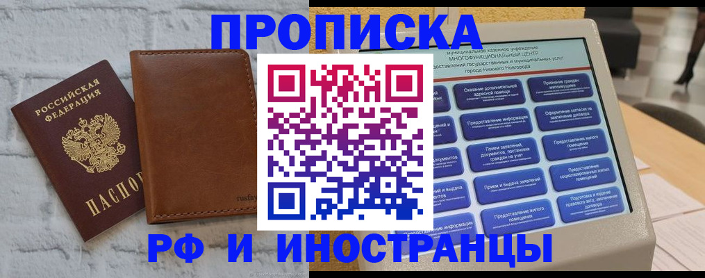 временная регистрация недорого в Светлограде