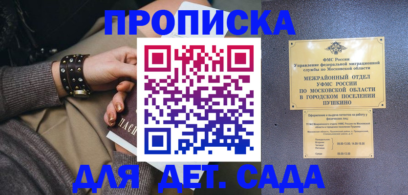 временная регистрация в Светлограде