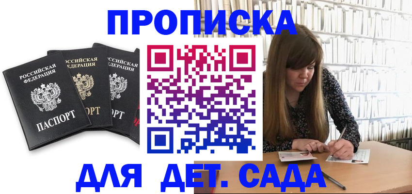 регистрация для дет. сада в Светлограде