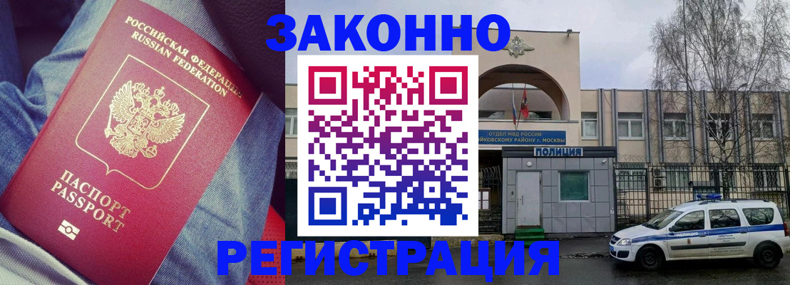 временная регистрация собственник в Светлограде