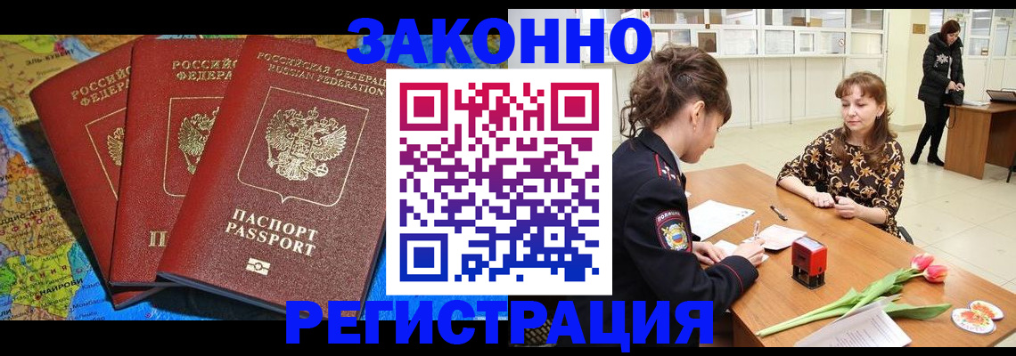 временная регистрация в Светлограде